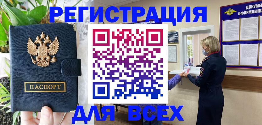 прописка от собственника в Лысково